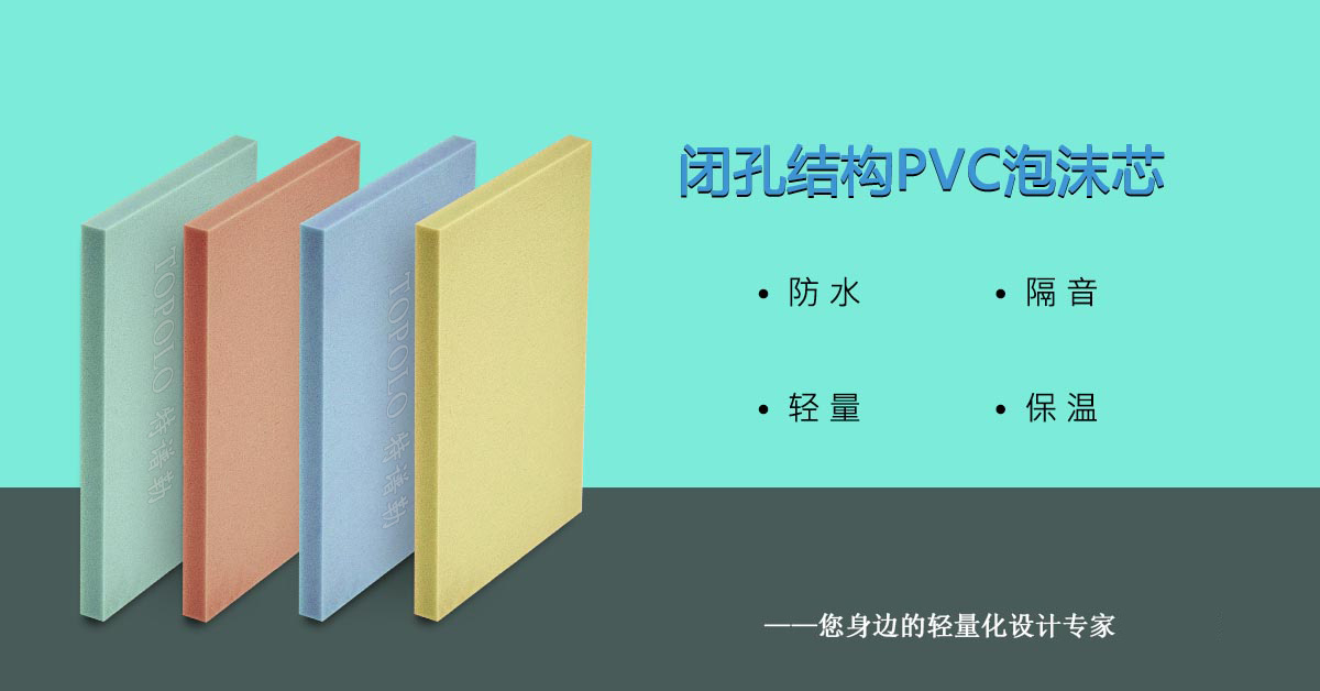 PVC郑州泡沫芯0308-1-1.jpg